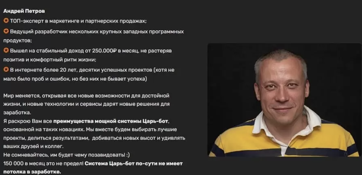 царь бот царь бот