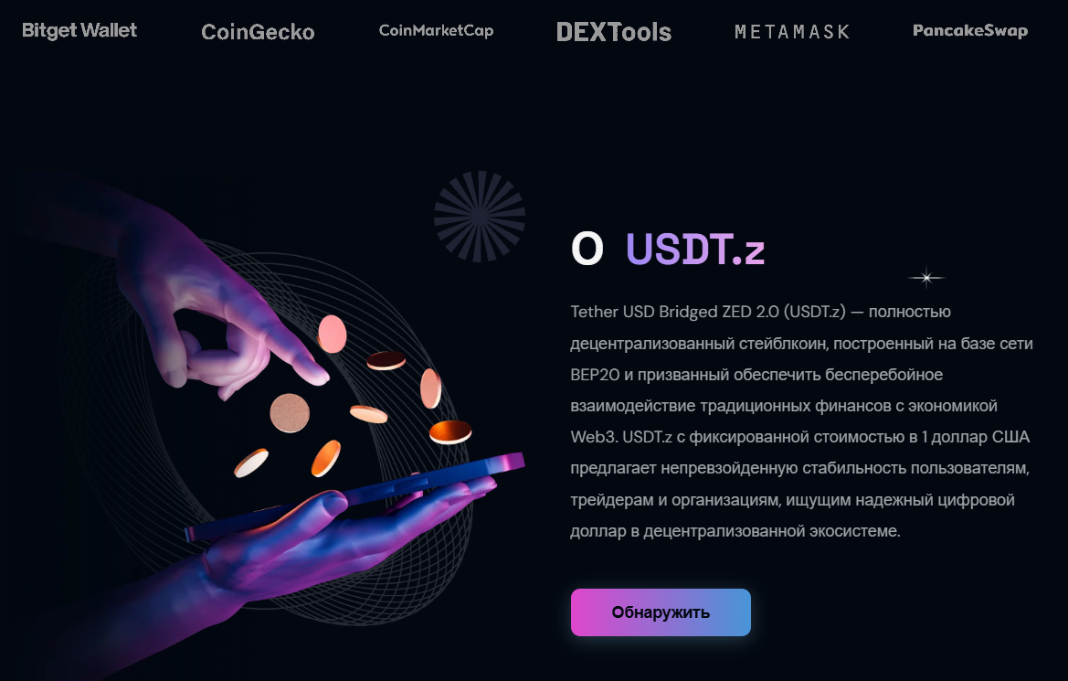 usdt z что это usdt z что это