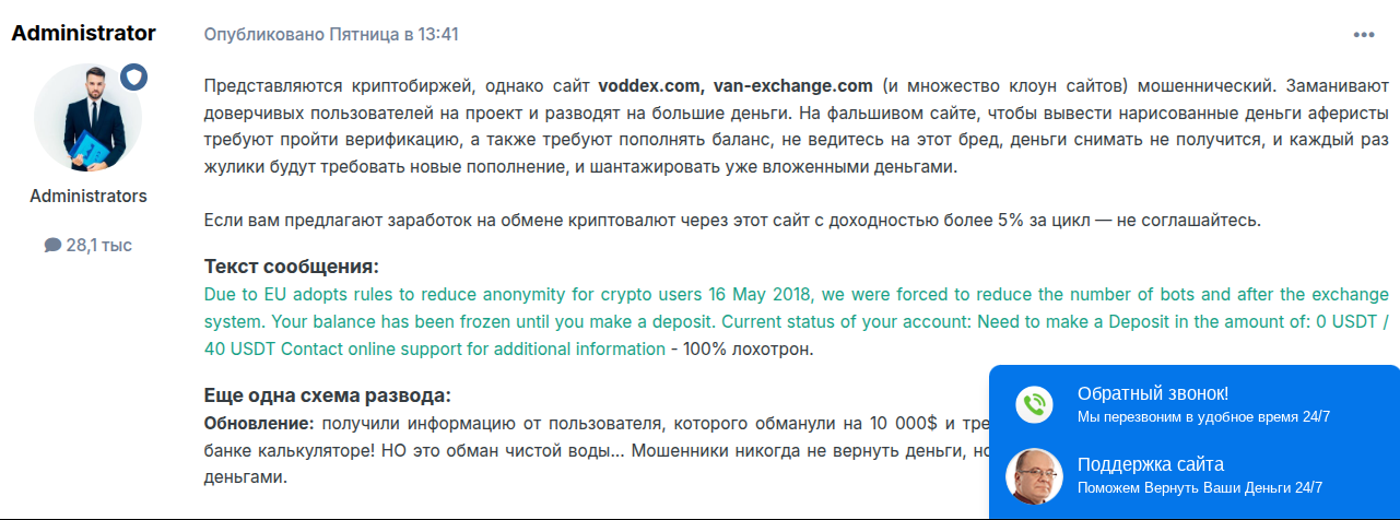 van exchange обменник лохотрон van exchange обменник лохотрон