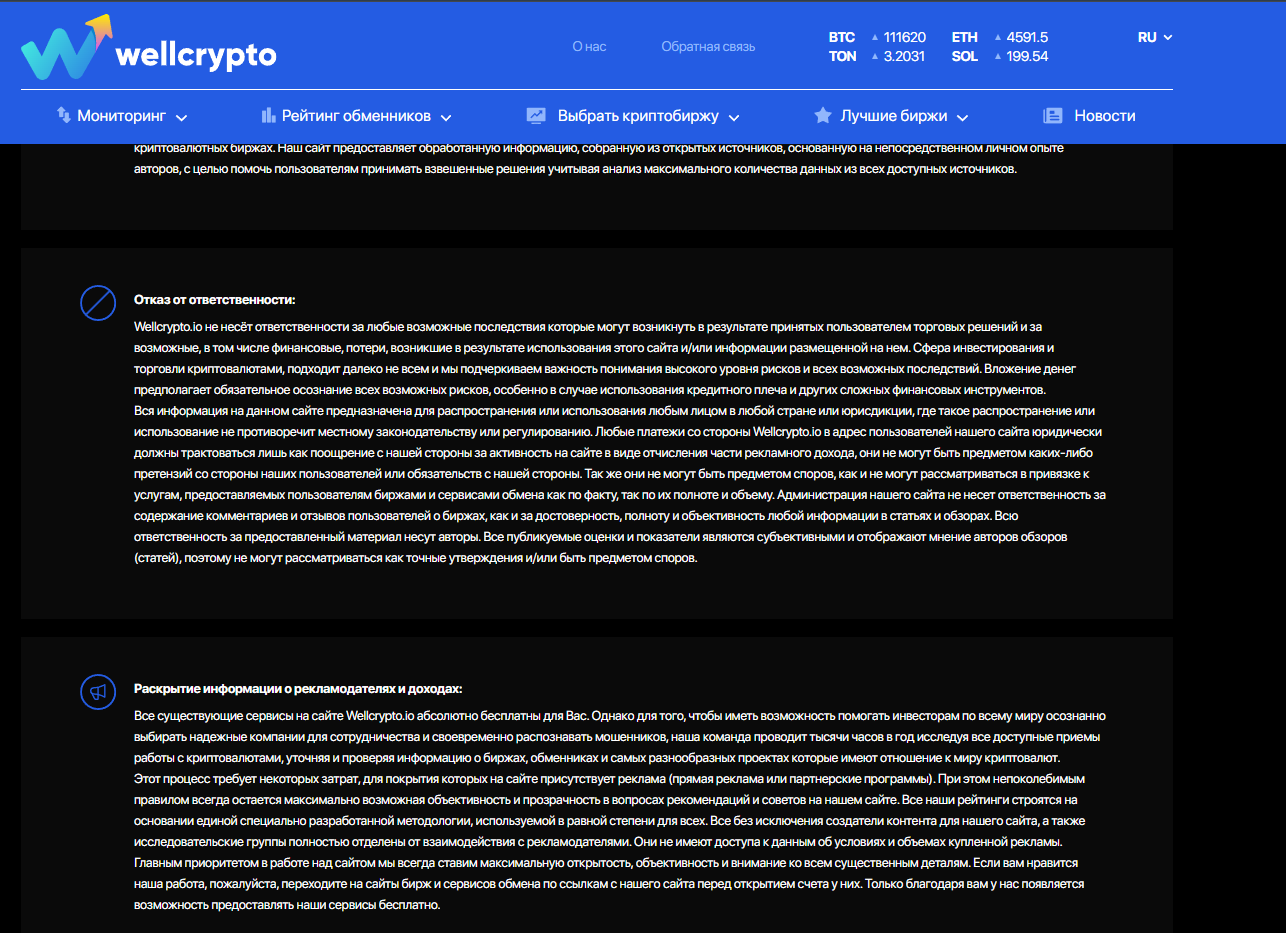 wellcrypto отзывы wellcrypto отзывы