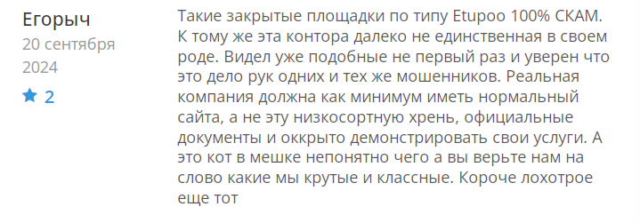 етупоо етупоо
