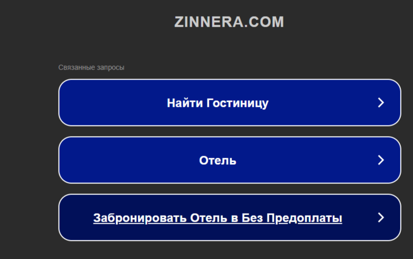 Zineera отзывы Zineera отзывы