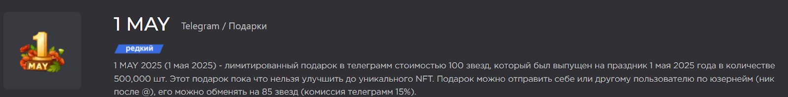 1 мая 1 мая