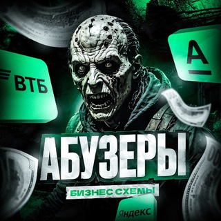 Абузеры