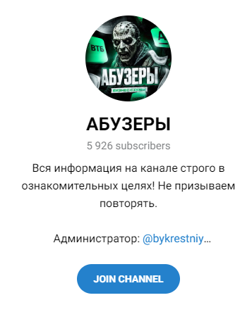 абузеры тг абузеры тг