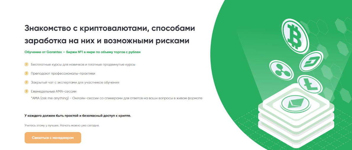 академия garantex академия garantex