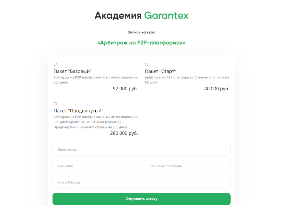 академия garantex академия garantex
