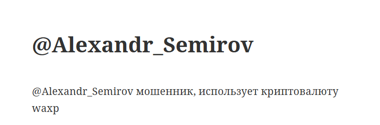 александр семиров мошенник александр семиров мошенник