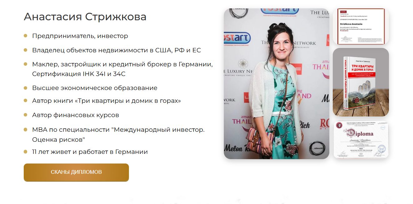 Анастасия Стрижкова Анастасия Стрижкова