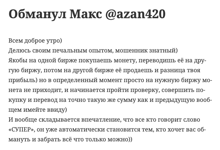 арбитражник azan420 арбитражник azan420