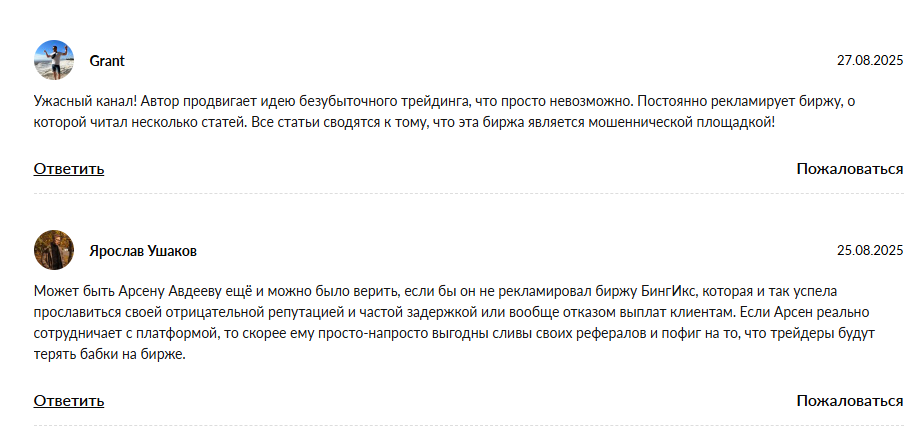 арсен авдеев отзывы арсен авдеев отзывы