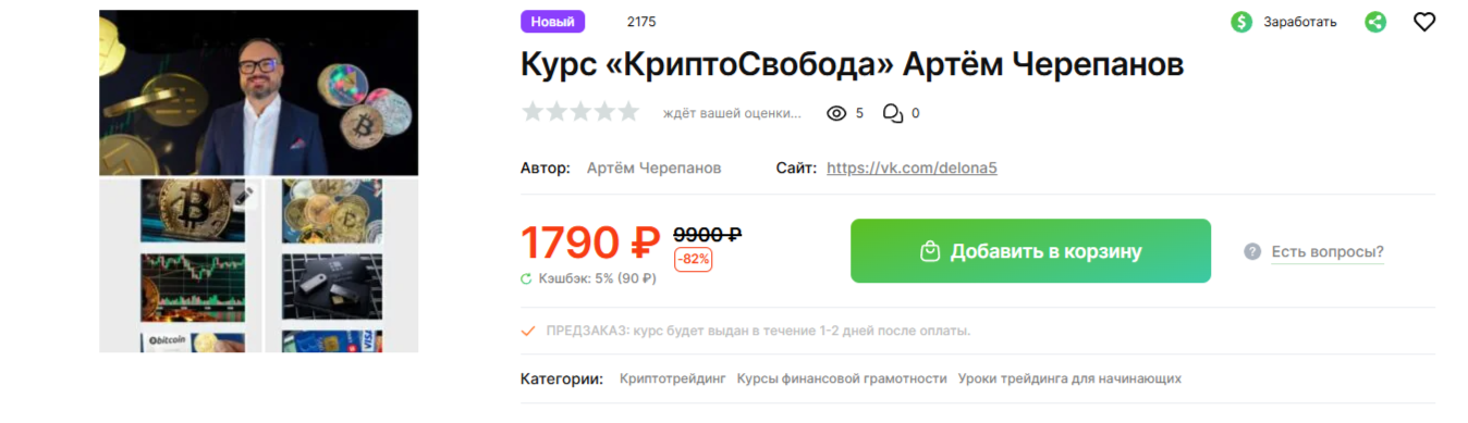 Артем Черепанов отзывы Артем Черепанов отзывы