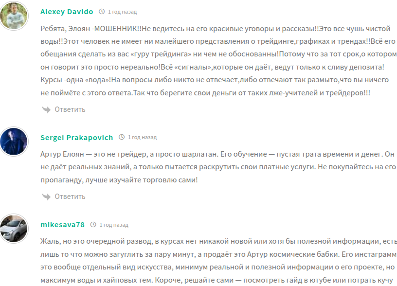 артур элоян мошенник артур элоян мошенник
