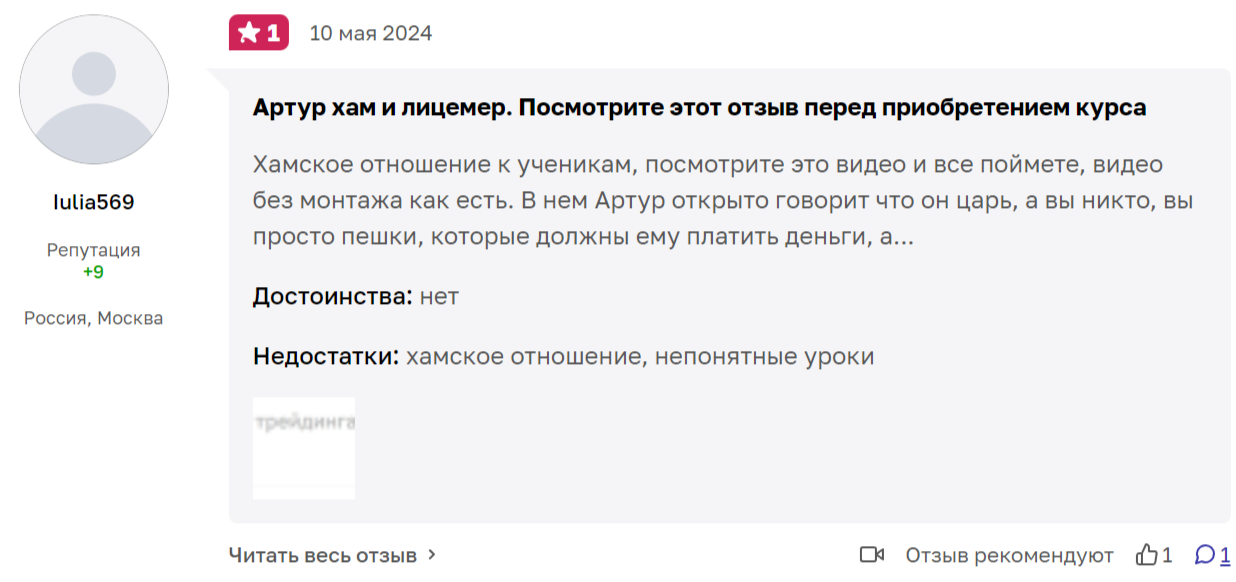 артур элоян отзывы трейдер артур элоян отзывы трейдер