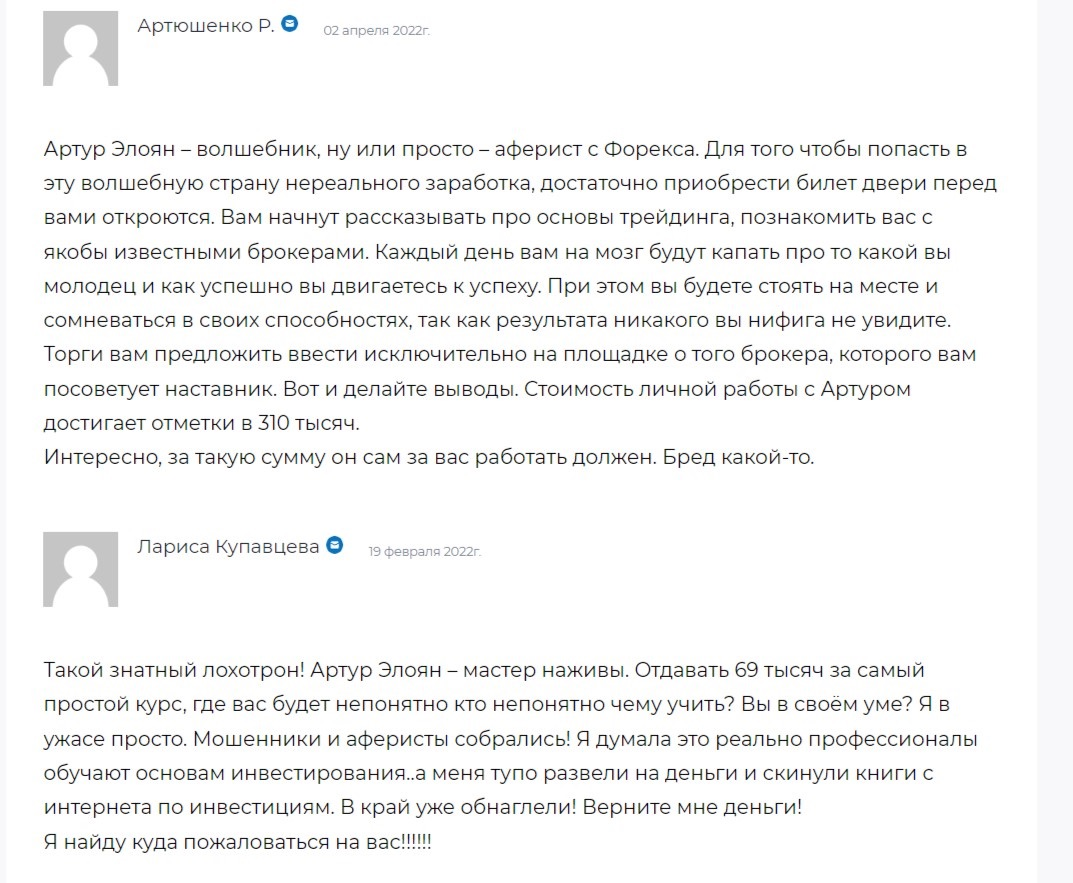 артур элоян трейдер артур элоян трейдер