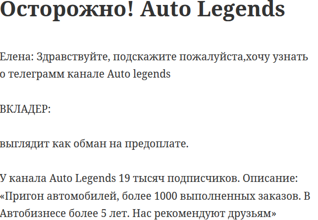 auto legends ru телеграмм канал отзывы auto legends ru телеграмм канал отзывы