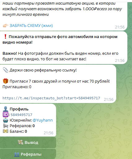 автоинспектор бот отзывы автоинспектор бот отзывы