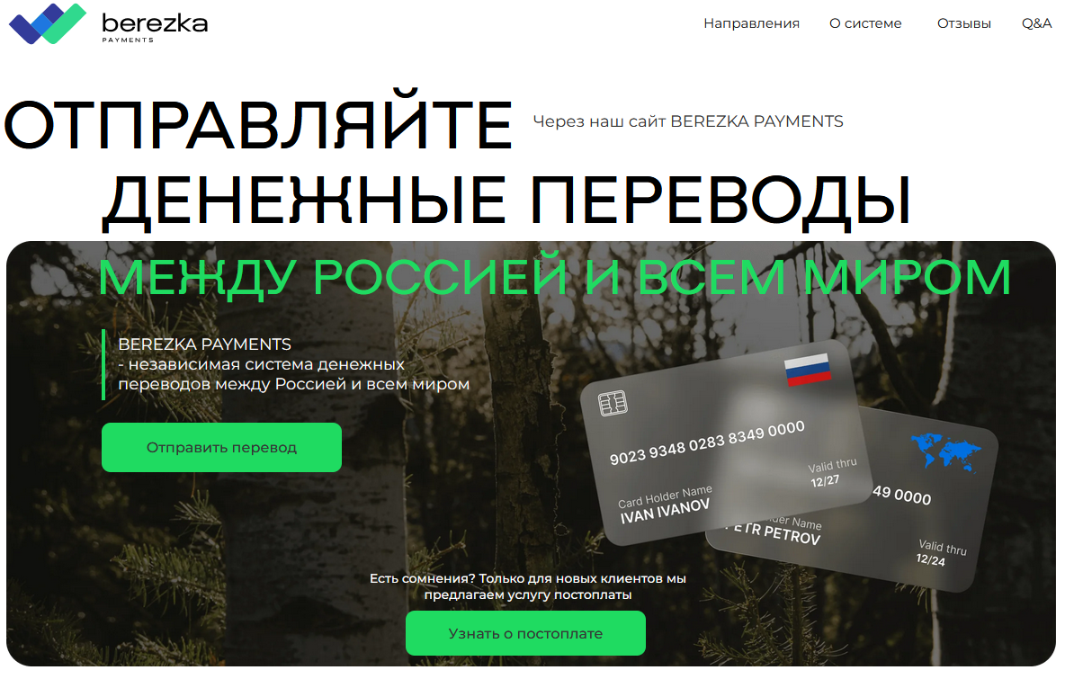 berezka payments com отзывы о работе berezka payments com отзывы о работе