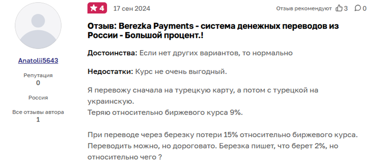 berezka payments переводы отзывы berezka payments переводы отзывы