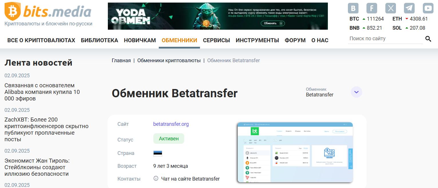 beta transfer отзывы beta transfer отзывы
