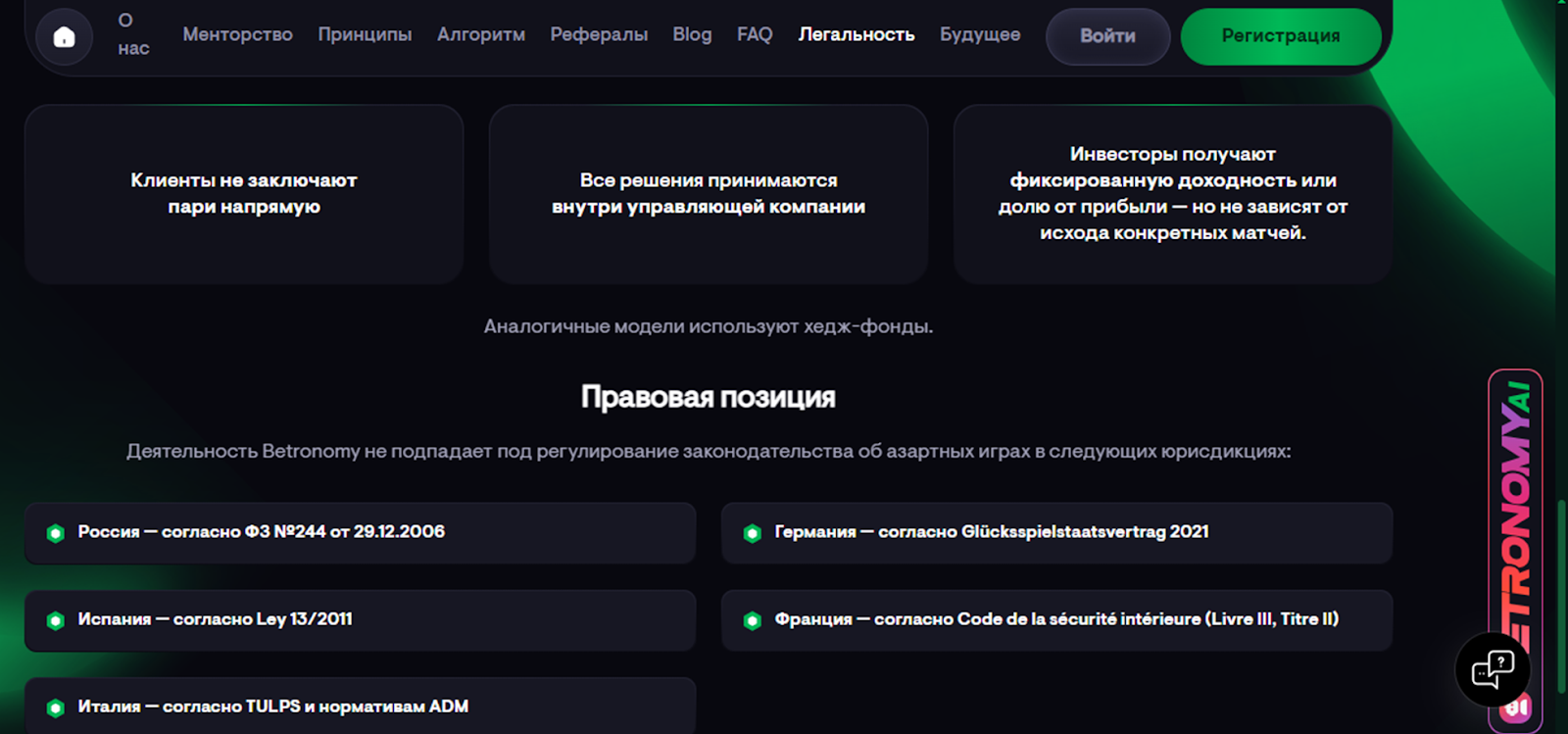 betronomy отзывы betronomy отзывы