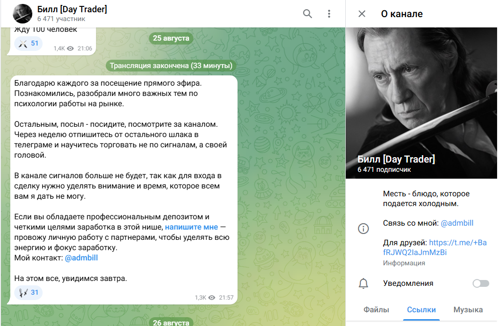 билл day trader отзывы билл day trader отзывы