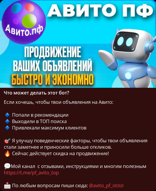 бот для просмотра авито пф бот для просмотра авито пф