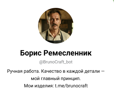 bruno craft bruno craft