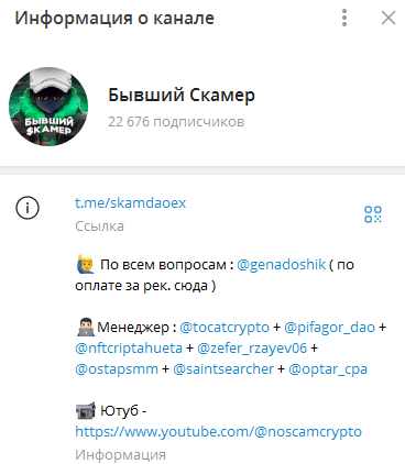 бывший скамер ютуб бывший скамер ютуб