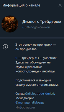 диалог с трейдером телеграмм канал диалог с трейдером телеграмм канал
