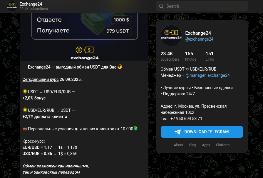 Эксчендж24 Эксчендж24