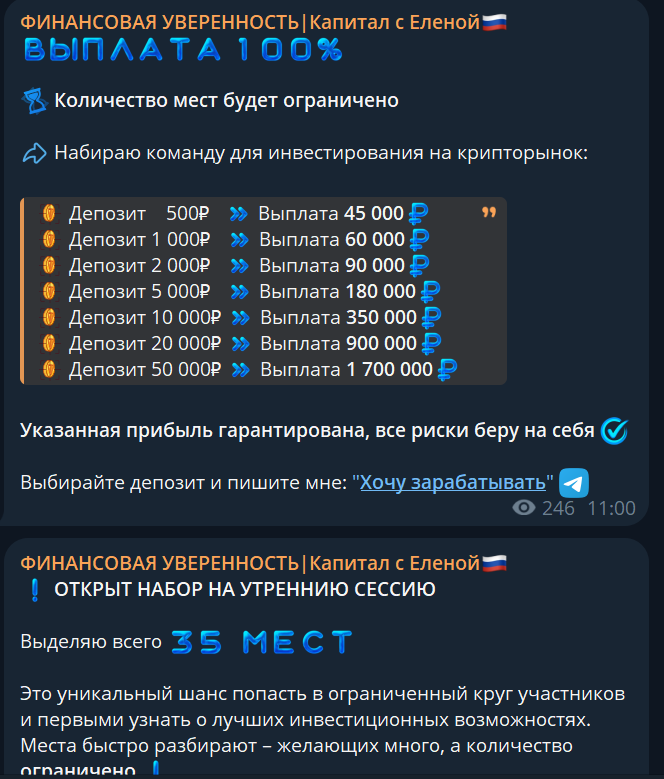 Финансовая уверенность Капитал с Еленой Финансовая уверенность Капитал с Еленой
