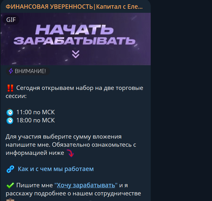 финансовая уверенность елена телеграм финансовая уверенность елена телеграм