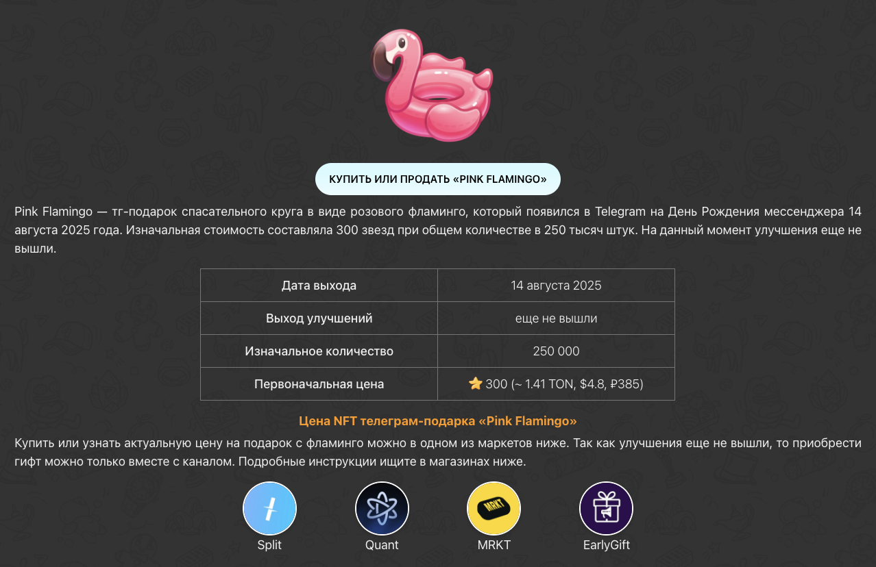 фламинго подарок тг фламинго подарок тг
