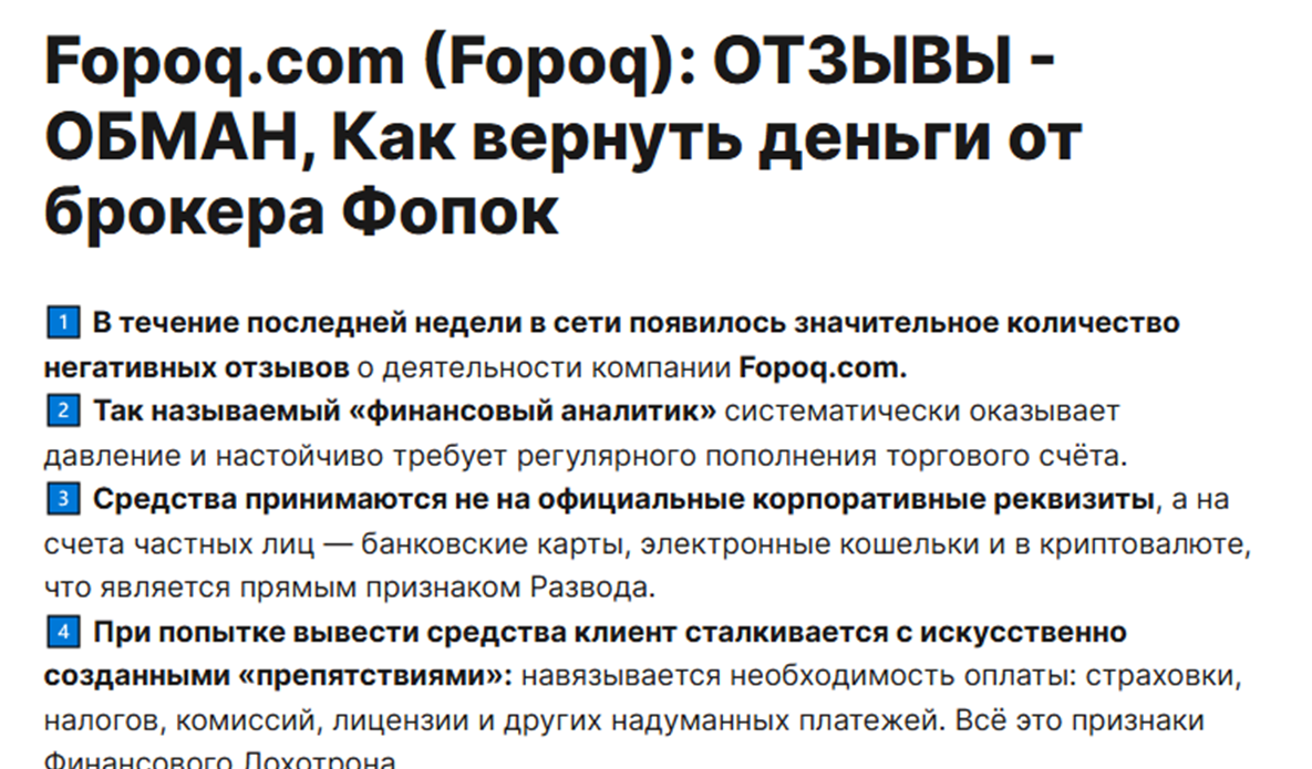 fopoq отзывы fopoq отзывы