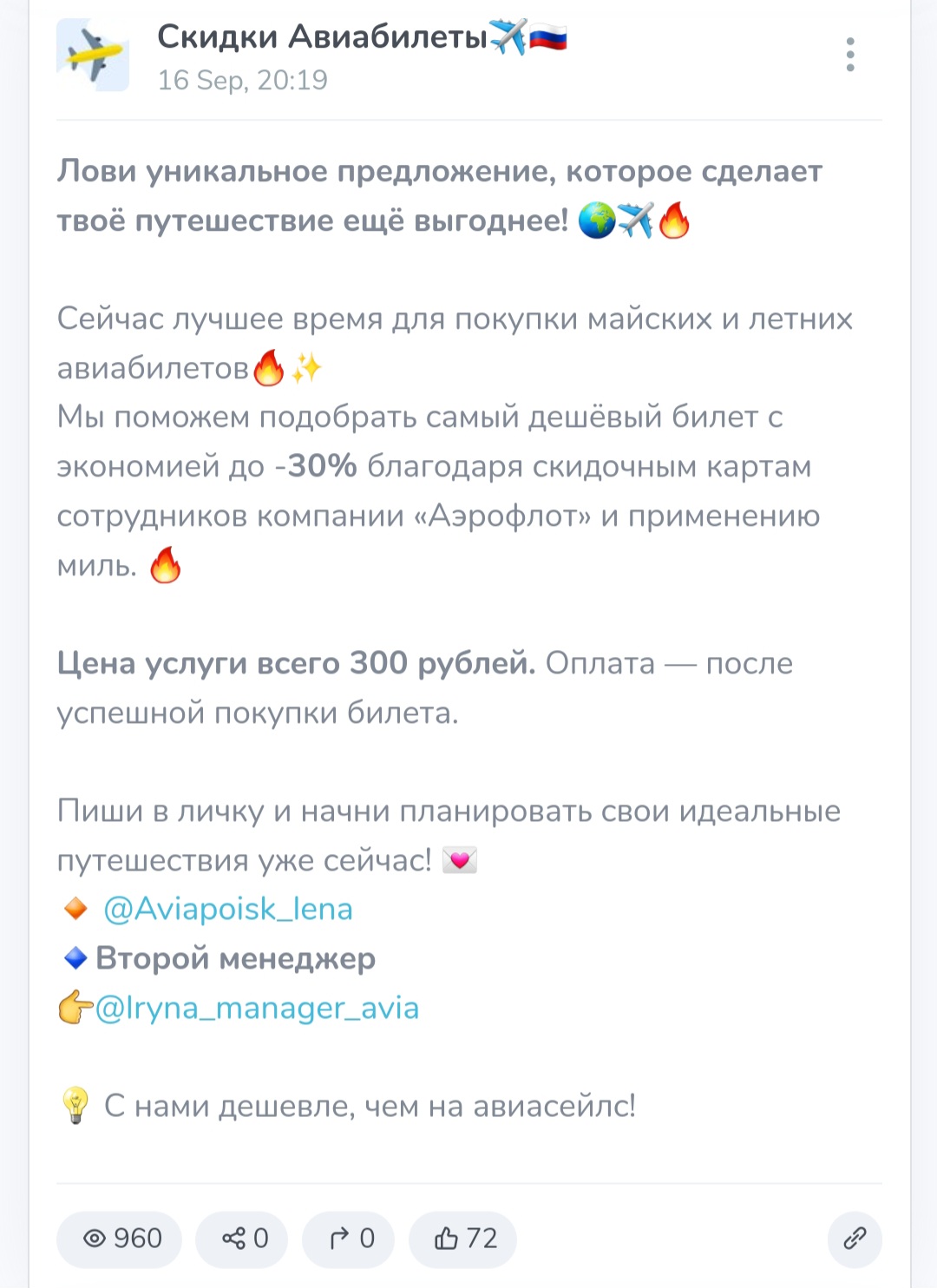 горящие авиабилеты тг горящие авиабилеты тг