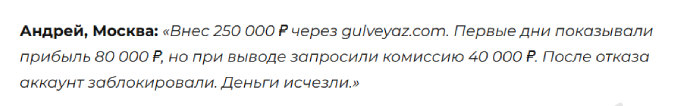 gulveyaz com отзывы gulveyaz com отзывы