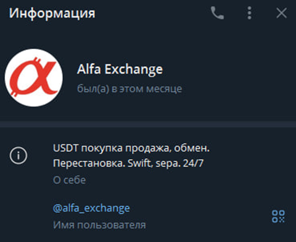info alfa exchange info alfa exchange