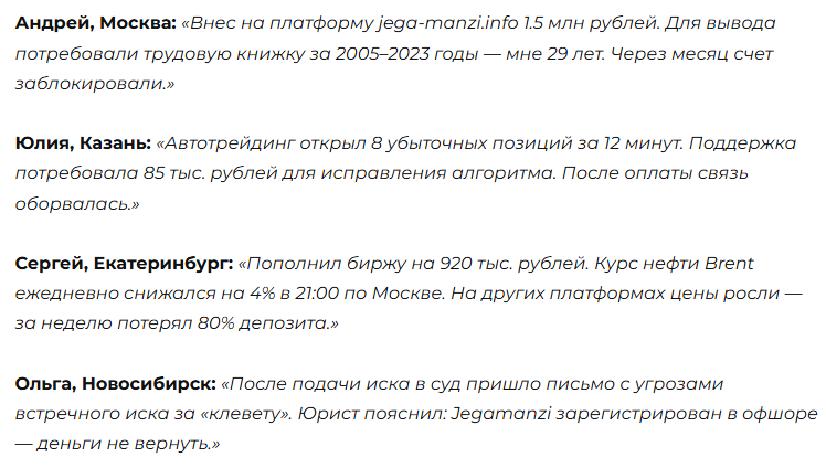 jega manzi отзывы jega manzi отзывы