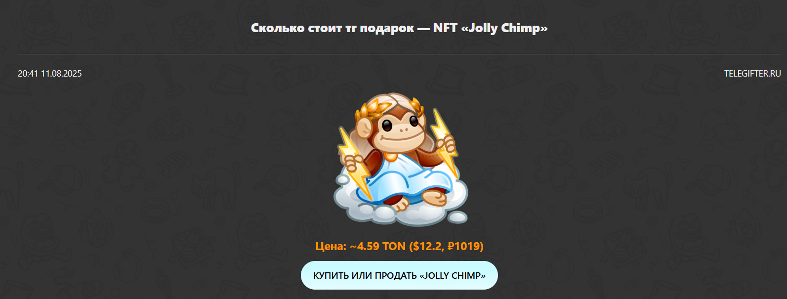 jolly chimp цена jolly chimp цена