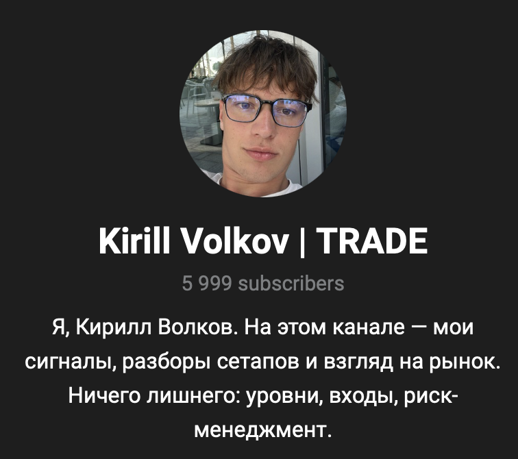 кирилл волков трейдер кирилл волков трейдер