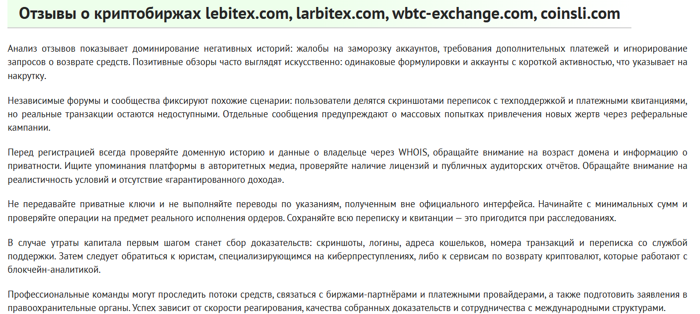 larbitex com отзывы larbitex com отзывы