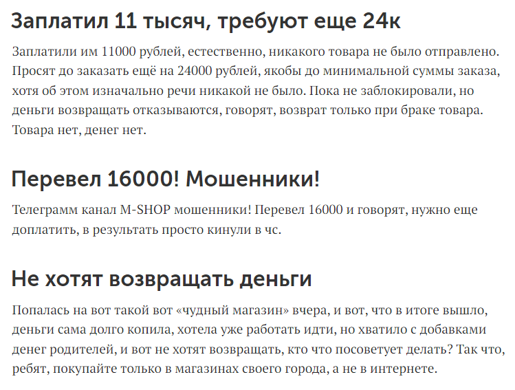 m shop телеграмм отзывы m shop телеграмм отзывы