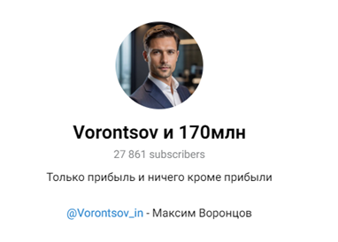 максим воронцов инвестор максим воронцов инвестор