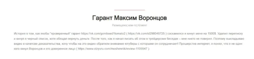 максим воронцов трейдер максим воронцов трейдер