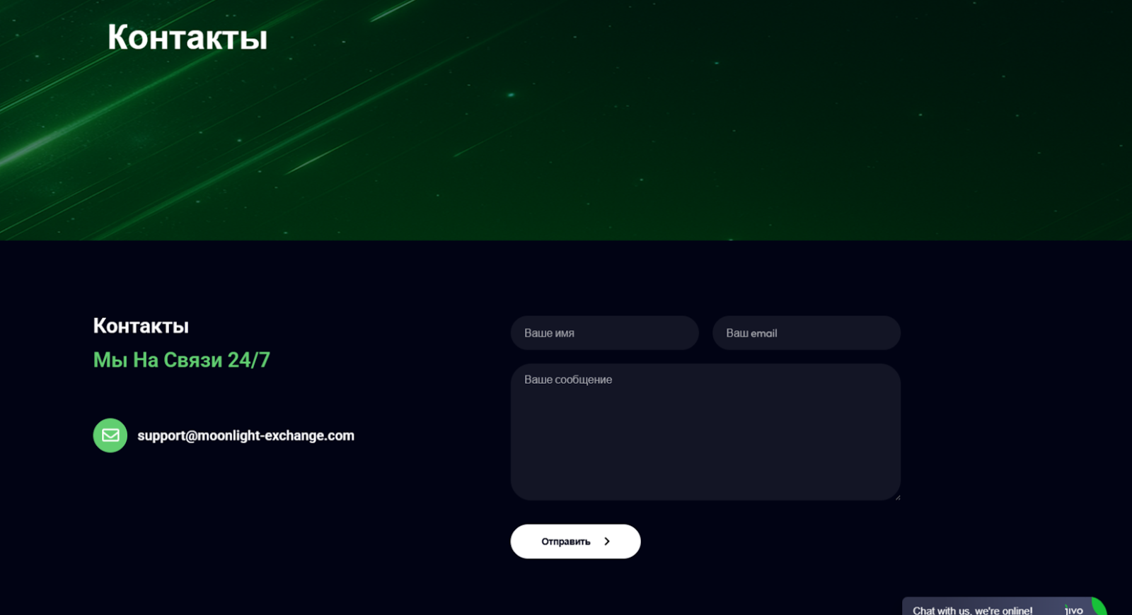 Moonlight Exchange обменник Moonlight Exchange обменник