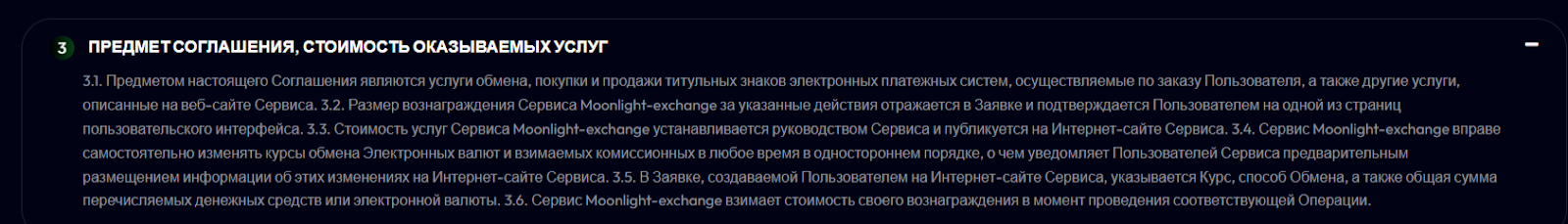 Мунлайт Эксчендж Мунлайт Эксчендж
