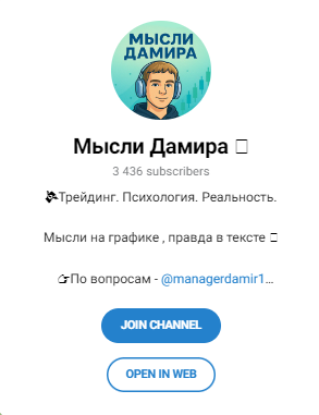 мысли дамира трейд мысли дамира трейд
