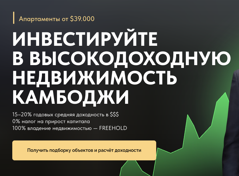 недвижимость в камбодже развод недвижимость в камбодже развод