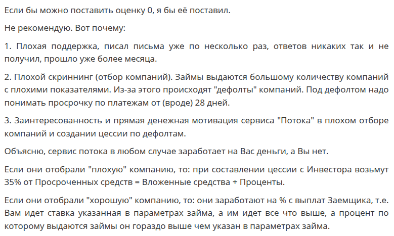 ооо поток диджитал отзывы заемщиков ооо поток диджитал отзывы заемщиков